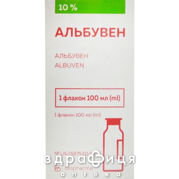 Альбувен р-р д/инф 10% 100мл №1 препарат кровезаменитель