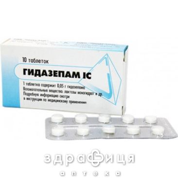 Гiдазепам iс таблетки 0,05г №10 транквілізатор анксиолітики
