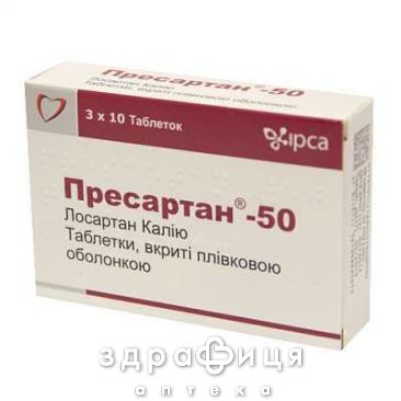 Пресартан-50 таблетки в/о 50мг №30 таблетки від тиску