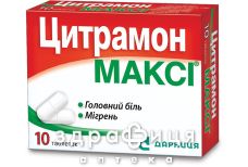ЦИТРАМОН МАКСИ ТАБ №20 УАХ