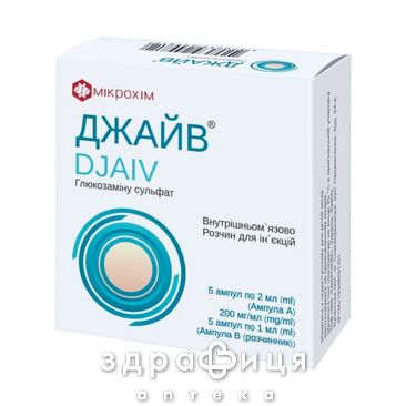 Джайв розчин д/ін 200мг/мл 2мл №5 з розч 1мл №5 для суглобів