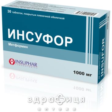 Инсуфор таблетки п/о 1000мг №30 препарат от диабета