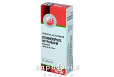 Лизиноприл-Астрафарм таб 10мг №20 - таблетки от повышенного давления (гипертонии)