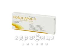 НОВОПАРИН р-н д/iн 60мг шприц 0,6мл №2