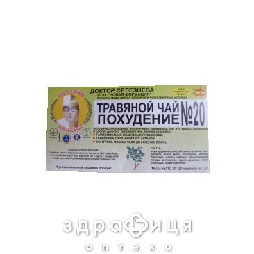 Фиточай доктор селезнева №20 д/похудения №20