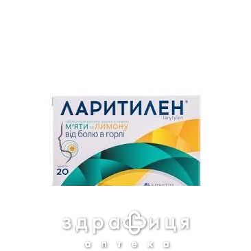 Ларитилен таб д/рассасывания мята/лимон №20 лекарство от горла
