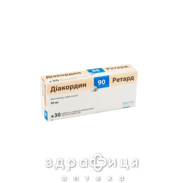 Диакордин 90 ретард таб п/о 90мг №30 - таблетки от повышенного давления (гипертонии)