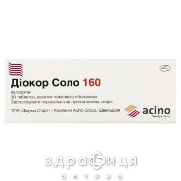 Дiокор соло 160 таб в/о 160мг №30 (10х3) таблетки від тиску