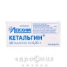 Кетальгiн таблетки 0,01 г блiстер №10 нестероїдний протизапальний препарат