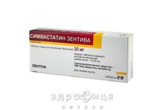 Симвастатин-зентiва таб в/о 20мг №28