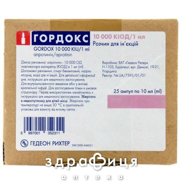 Гордокс р-р д/ин 100000ед 10мл №25 противотромбозные 