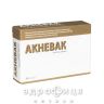Акневак капсулы №30