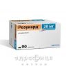 Розукард 20 таб п/о 20мг №90 препараты для снижения холестерина
