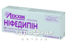 Нифедипин таб п/о 20мг №50 - таблетки от повышенного давления (гипертонии)