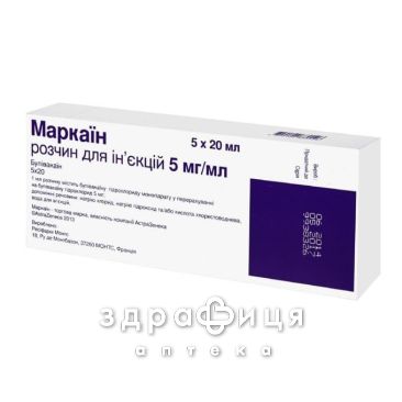 Маркаїн р-н д/iн. 5 мг/мл фл. 20 мл №5 анестетик у стоматології