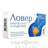 Ловер капс №20 пробіотики