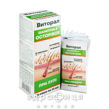 ШАМПУНЬ Д/ВОЛОС ВИТОРАЛ ОТ ПЕРХОТИ 10МЛ ПАК №15 шампунь от перхоти