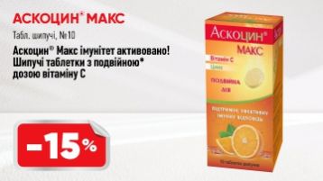 -15% Аскоцин