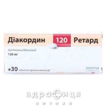 Дiакордин 120 ретард таблетки 120мг №30 таблетки від тиску