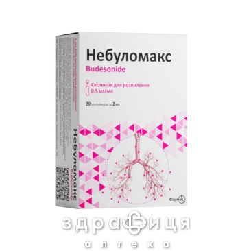 НЕБУЛОМАКС СУСП 0,5МГ/МЛ 2МЛ №20 /N/ | ліки від астми