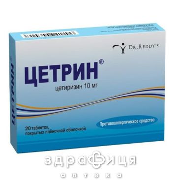 Цетрин таблетки п/о 10мг №20 лекарство от аллергии