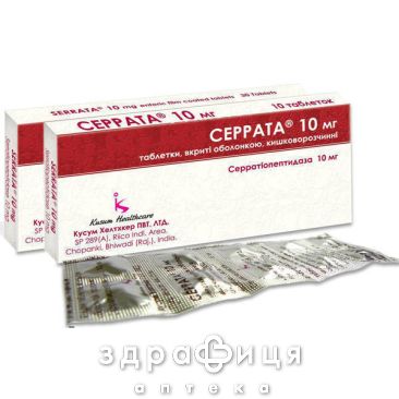 Серрата таблетки п/о 10мг №30 (10х3) нестероидный противовоспалительный препарат