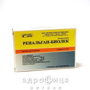 Ренальган-бiолiк розчин д/iн 5мл №5 спазмолітики для кишечника