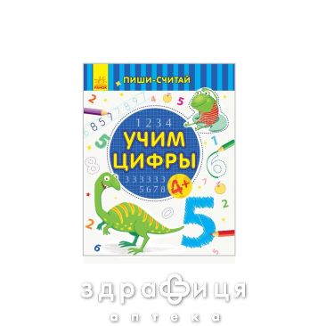 Книга пиши-считай учим цифры математика 4-5 лет (рус) Детская игрушка