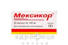 МЕКСИКОР КАПС 100МГ №20