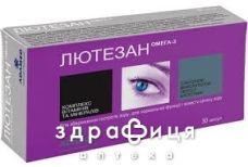 Лютезан омега-3 капс №30 витамины для глаз (зрения)