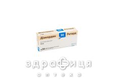 Дiакордин 90 ретард таб в/о 90мг №30