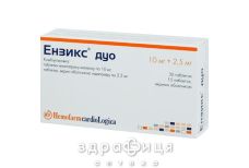 ЕНЗИКС ДУО комбi-уп №45 - таблетки від підвищеного тиску (гіпертонії)
