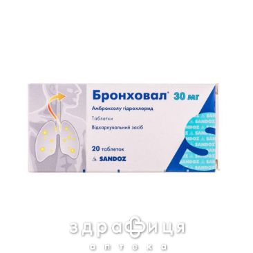 БРОНХОВАЛ, табл. 30 мг №20 ліки від застуди