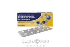 Левоцетиризин табл в/о 5мг №10 -  від алергії