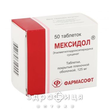 Мексидол таблетки п/о 125мг №50 таблетки для памяти