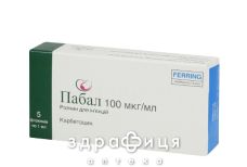 Пабал р-р д/ин 100мкг/мл 1мл №5 гормональный препарат