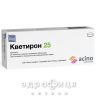 Кветирон 25 табл. в/плiвк. обол. 25 мг №30 для нервової системи
