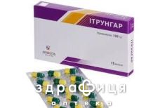 Итрунгар капс 100мг №15