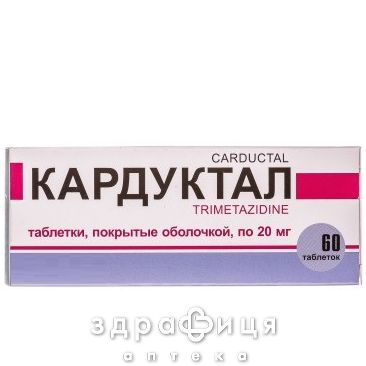 Кардуктал таб п/о 20мг №60 Препарат при сердечной недостаточности