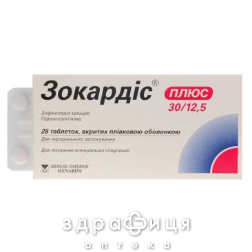 Зокардис плюс таб п/о 30/12,5мг №28 таблетки от давления