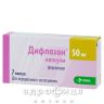 Дифлазон капс. 50 мг №7 протигрибковий засіб