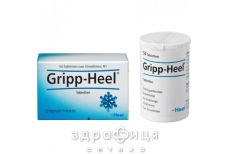 Грипп-хеель таб №50 гомеопатичний препарат