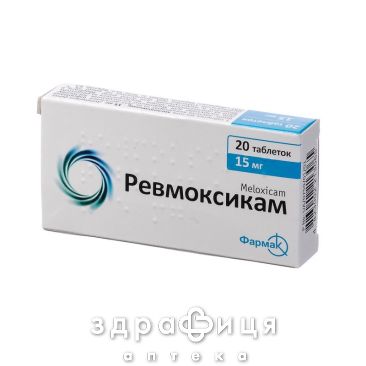 Ревмоксикам таблетки 15мг №20 нестероидный противовоспалительный препарат