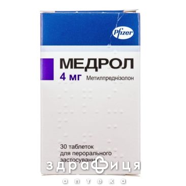 МЕДРОЛ, табл. 4 мг фл. №30 гормональний препарат