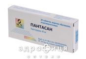 Пантасан таб п/о 40мг №30 таблетки от гастрита
