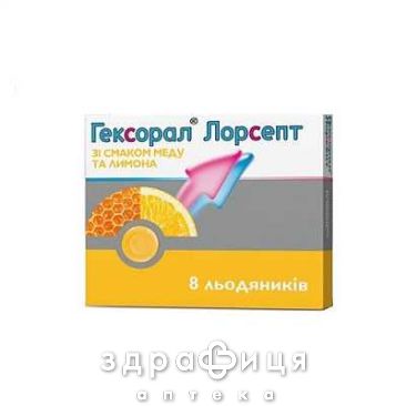 Гексорал лорсепт леденцы мед/лимон №8 лекарство от горла