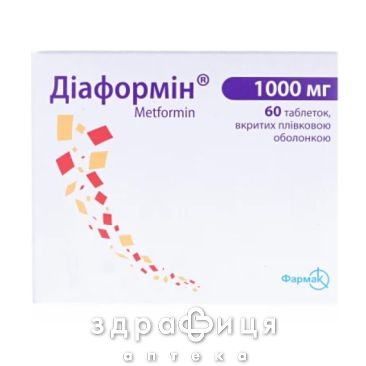 ДIАФОРМIН ТАБ В/ ПЛ/О 1000МГ №60 лікарство від діабету