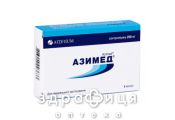 АЗИМЕД КАПС 250МГ №6 антибіотик при гаймориті 
