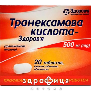 ТРАНЕКСАМОВА КИСЛОТА-ЗДОРОВЬЕ ТАБ П/О 500МГ №20 кровоспинні