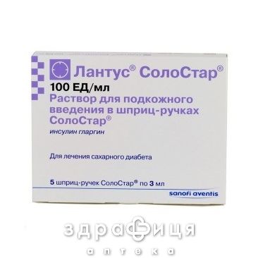 Лантус д/ин 100ме/мл катридж 3мл №5 препарат от диабета